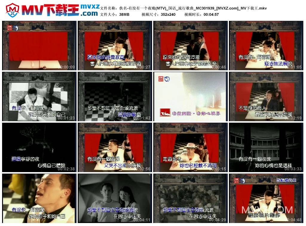 佚名-有没有一个夜晚(MTV)_国语_流行歌曲_MC301939
